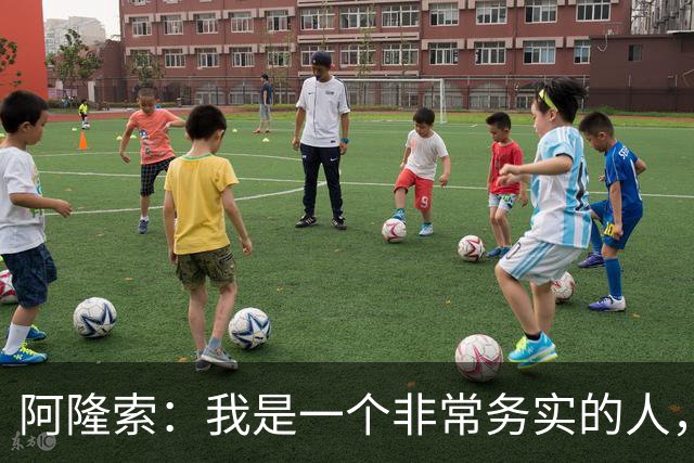 阿隆索：我是一个非常务实的人，会尽可能根据球员特点来调整战术